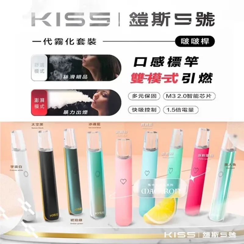 kiss電子煙主機
