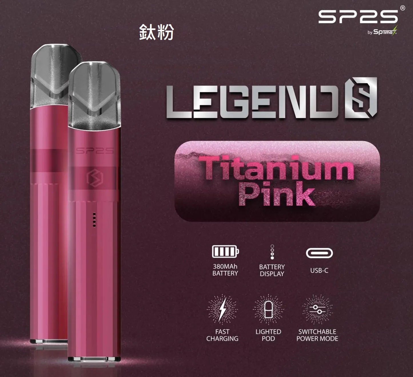 思博瑞SP2S 鈦色主機
