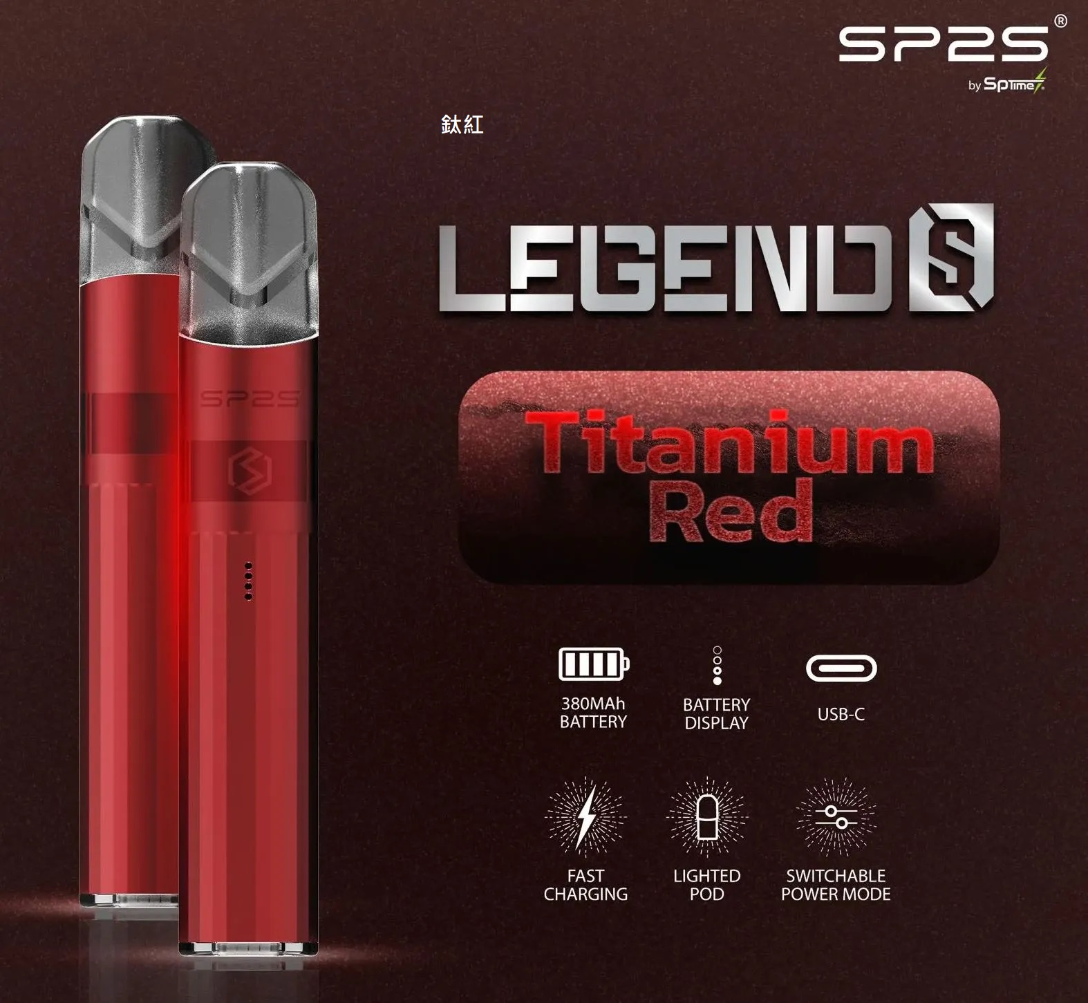 思博瑞SP2S 鈦色主機