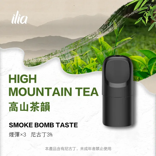 ILIA ULTRA 5代煙彈