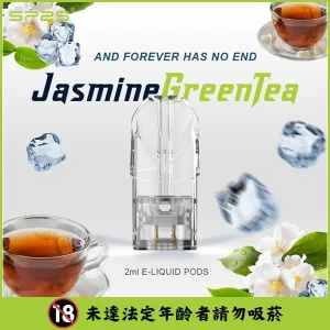 【茉莉龍井】SP2S 煙彈