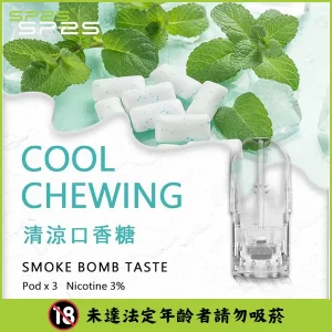 【清涼口香糖】SP2S 煙彈