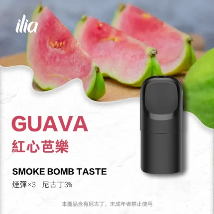 ILIA ULTRA 5代煙彈