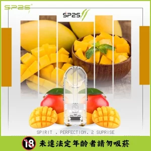【厚醇芒果】SP2S 煙彈