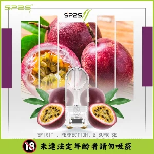 【百香果】SP2S 煙彈