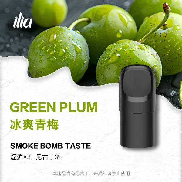 ILIA ULTRA 5代煙彈