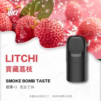 ILIA ULTRA 5代煙彈