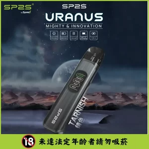 SP2S天王星URANUS注油主機