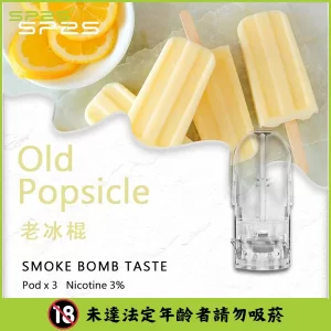 【老冰棍】SP2S 煙彈