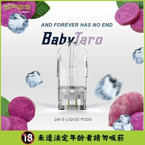 【香芋冰淇淋】SP2S 煙彈