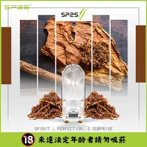 【煙草】SP2S 煙彈