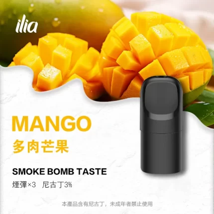 ILIA ULTRA 5代煙彈