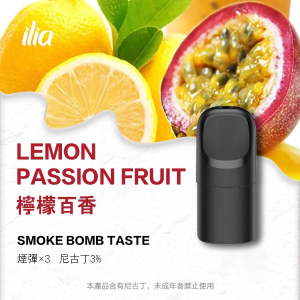 ILIA ULTRA 5代煙彈