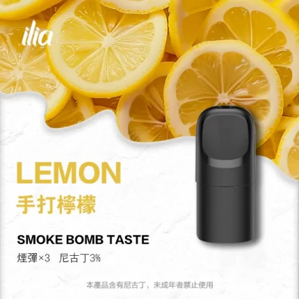 ILIA ULTRA 5代煙彈
