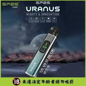 SP2S天王星URANUS注油主機
