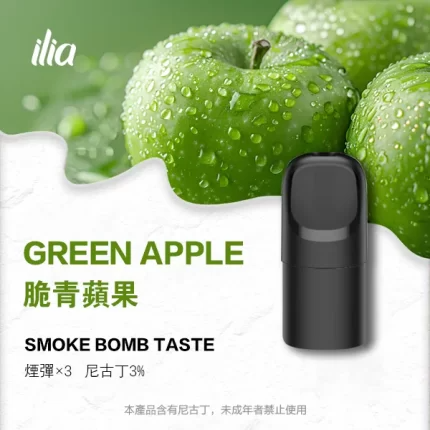 ILIA ULTRA 5代煙彈