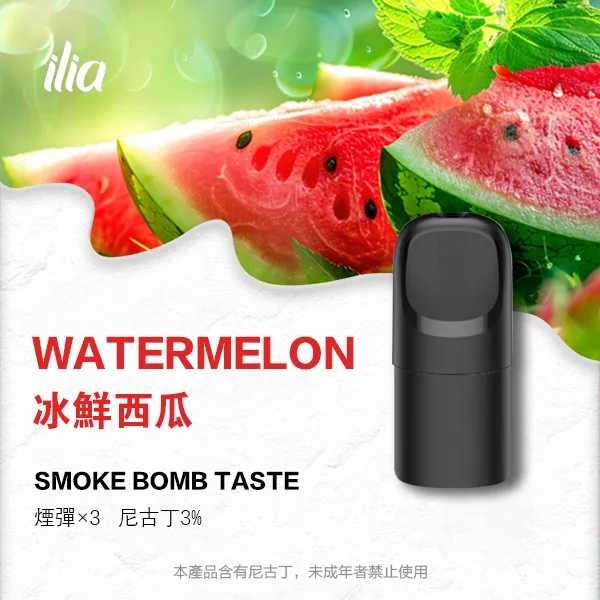 ILIA ULTRA 5代煙彈
