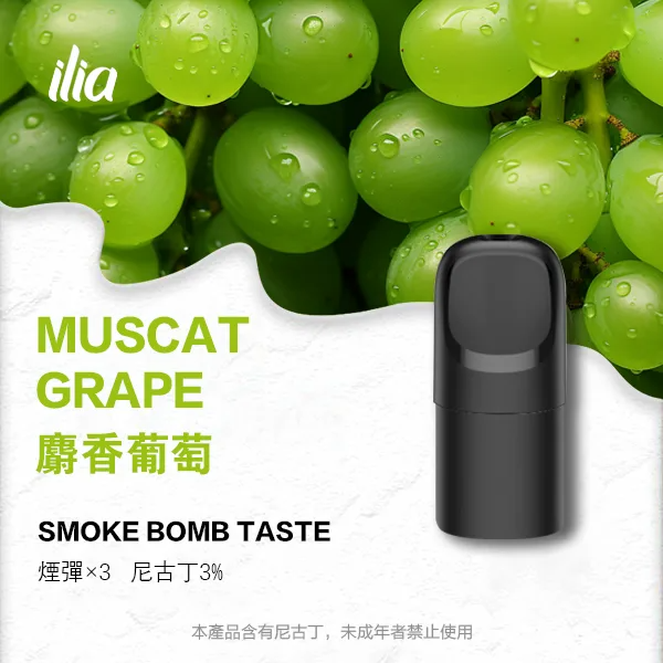ILIA ULTRA 5代煙彈