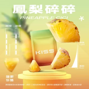 【鳳梨碎碎】kiss一次性煙彈